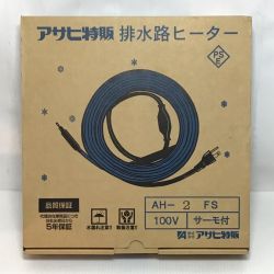 ΘΘ ASAHI アサヒ 排水路ヒーター 未使用品(S) AH2-FS Sランク