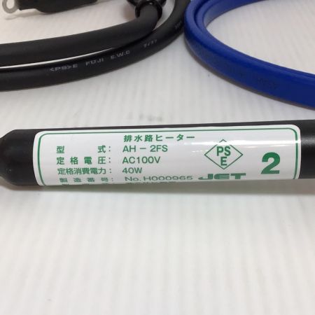  ASAHI アサヒ 排水路ヒーター 未使用品(S) AH2-FS