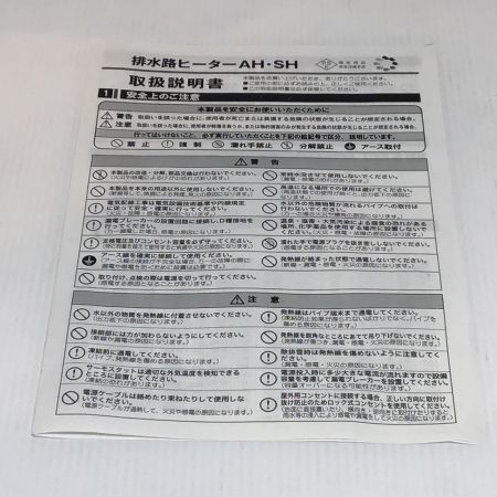  ASAHI アサヒ 排水路ヒーター 未使用品(S) AH2-FS