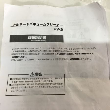  ガリュー トルネードバキュームクリーナー 程度B ノズル付 常圧 PV-2
