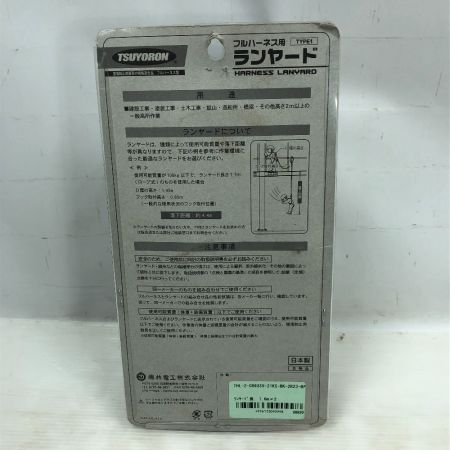  TSUYORON 工具関連用品 ランヤード  THL-2-CR93SV-21KS-BK-2R23-BP