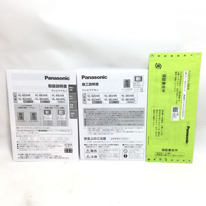 Panasonic パナソニック テレビドアホン 未使用品(S) VL-SE30XLA｜中古｜なんでもリサイクルビッグバン