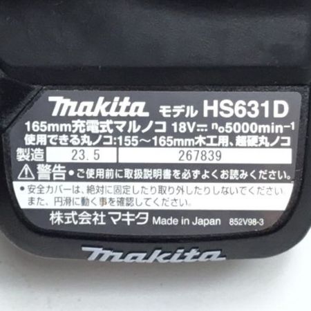 MAKITA マキタ 充電式マルノコ 165mm 18v 本体のみ HS631D ブラック
