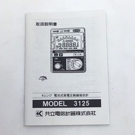  KYORITSU 4レンジ 電池式高電圧絶縁抵抗計 程度B 3125 グレー