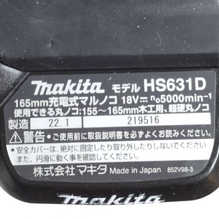 MAKITA マキタ 充電式丸のこ 程度C 本体のみ コードレス式 165mm 18v 2022年製 キズ・ヨゴレ有 HS631D ブラック
