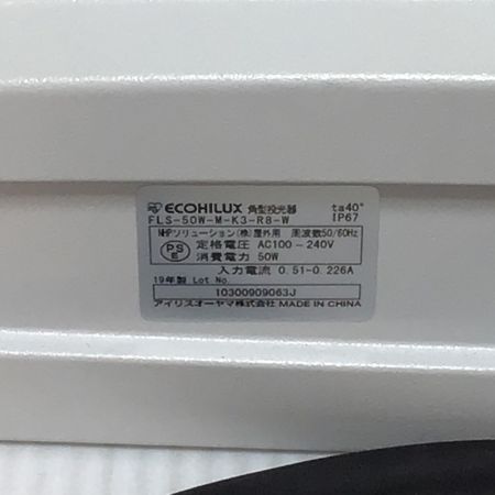  IRISOHYAMA アイリスオーヤマ 投光器 未使用品(S) FLS-50W-M-K3-R8W