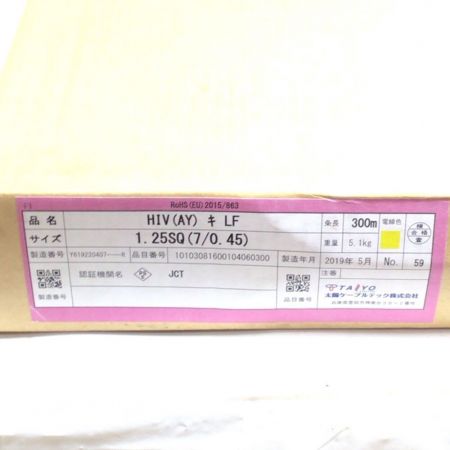  太陽ケーブルテック HIVケーブル  300m 1.25SQ(7/0.45)  未使用品 2 イエロー