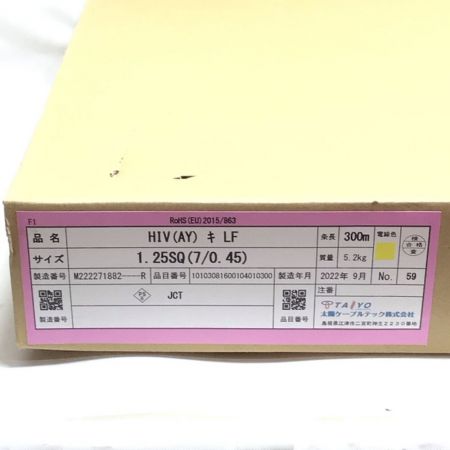  太陽ケーブルテック  HIVケーブル  300m 1.25SQ(7/0.45)  未使用品 ４ イエロー