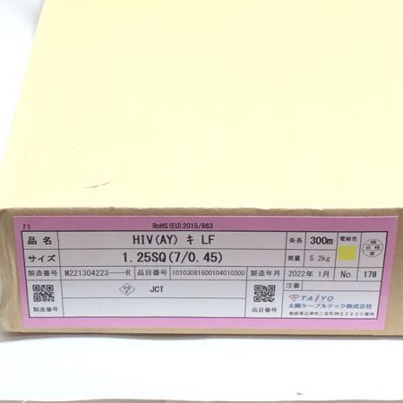  太陽ケーブルテック HIVケーブル 300m 1.25SQ(7/0.45) 未使用品 7 イエロー
