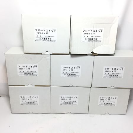  川本製作所(KAWAMOTO) フロートスイッチ 8個セット 未使用品 EHF5-1