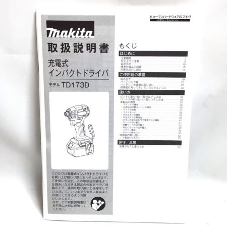  MAKITA マキタ インパクトドライバ 18v 未使用品 付属品完備 2 TD173D TD173DGXAP パープル