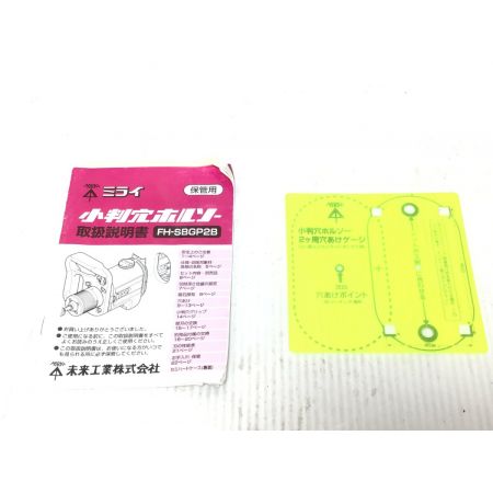  MIRAI 小判穴ホルソー 程度B ケース付  FH-SBGP2B ブラック