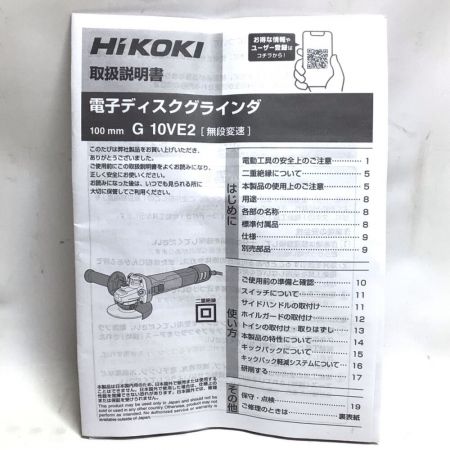  HiKOKI ハイコーキ 電子ディスクグラインダー 100mm 100v 未使用品(S) G10VE2 グリーン