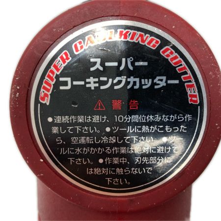  信濃機販 コーキングカッター 100v  SI-4730E