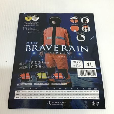   ブレイブレイン 高視認レインウェア 4L 未使用品(S) FS-1110