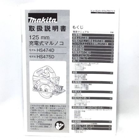 MAKITA マキタ 充電式丸のこ 125mm 18v 未使用品(S) HS475DZ