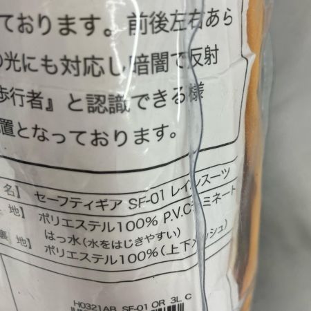 KOHSHIN 作業着 レインウェア セーフティギア メガピカPRO 3L SF-01 オレンジ 未使用品