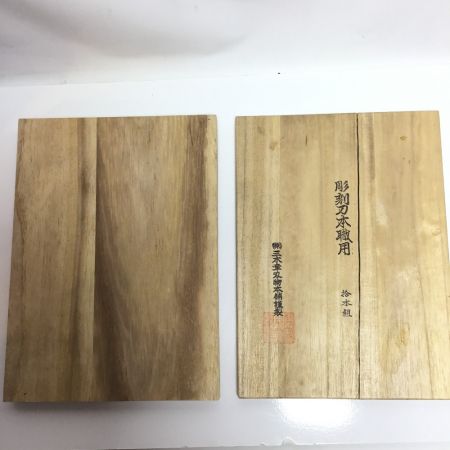  三木章刃物本舗 彫刻刀 ハンドツール  桐箱付 10本組