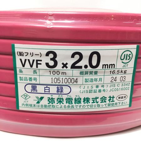  弥栄電線 VVFケーブル 3×2.0mm 100m 未使用品 1