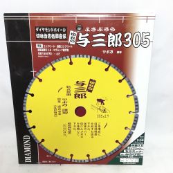 ΘΘ ツボ万 与三郎305 ダイヤモンドホイール YB-305 外径305ｍｍ　2 Sランク