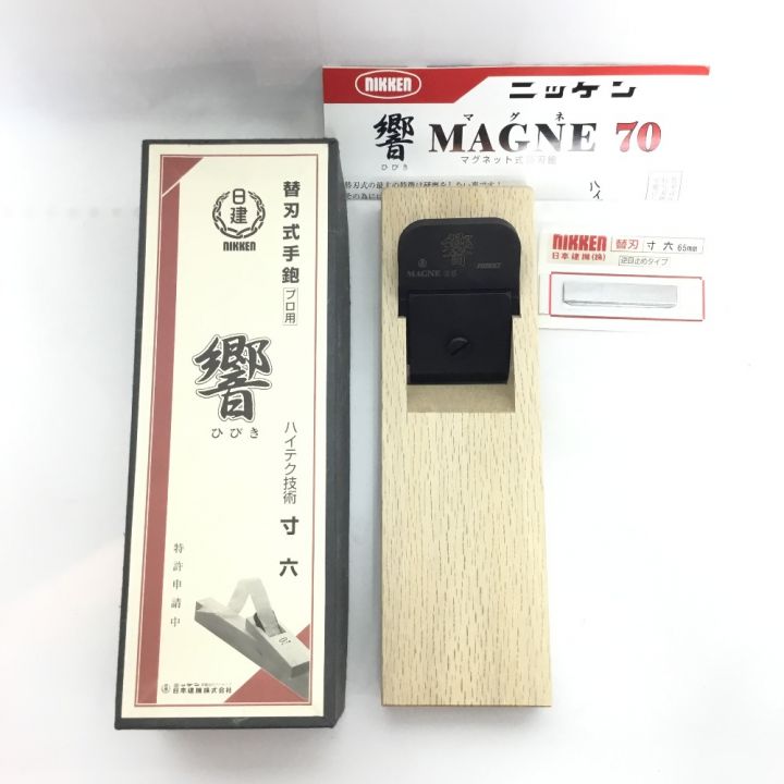 日建 大工道具 カンナ MAGNE 65mm 響 - 中古 - なんでもリサイクル