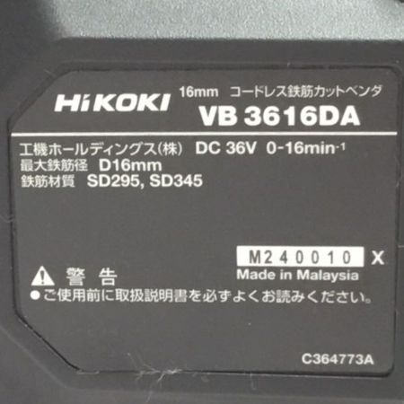  HiKOKI ハイコーキ コードレス鉄筋カットベンダ 36v 充電器・バッテリー付 未使用品(S) VB3616DA(XPZ)