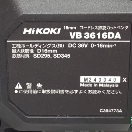  HiKOKI ハイコーキ コードレス鉄筋カットベンダ 36v 充電器・バッテリー付 未使用品(S) 2 VB3616DA(XPZ)