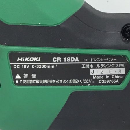  HiKOKI ハイコーキ セーバーソー 18v 本体のみ 程度B CR18DA グリーン