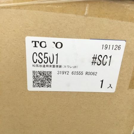  TOTO トートー スワレット 和風改造用便器 CS501#SC1