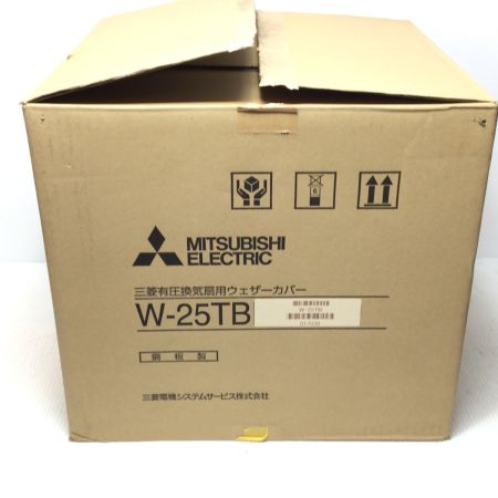  MITSUBISHI ミツビシ 換気扇用ウェザーカバー 未使用品(S) W-25TB