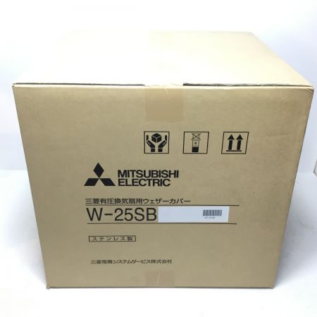  MITSUBISHI ミツビシ 換気扇用ウェザーカバー 未使用品(S)  W-25SB