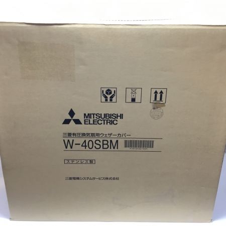  MITSUBISHI ミツビシ 換気扇用ウェザーカバー 未使用品(S) W-40SBM