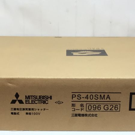  MITSUBISHI ミツビシ 換気扇用ウェザーカバー 未使用品(S) PS-40SMA