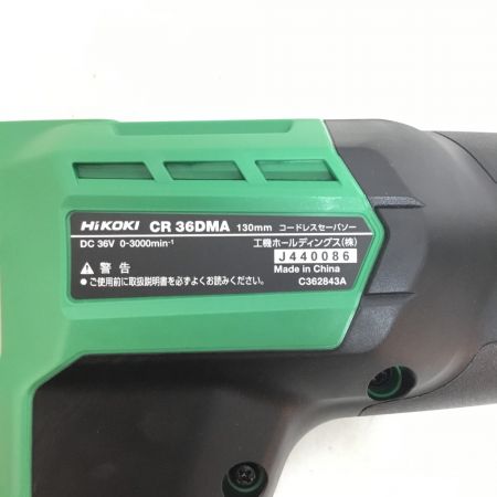  HiKOKI ハイコーキ セーバーソー コードレス式 36v CR36DMA グリーン