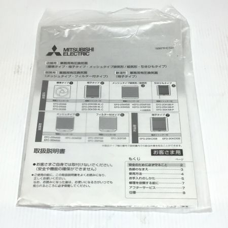  MITSUBISHI ミツビシ 三菱業務用有圧換気扇 未使用品(S) EFG-30KSB-P