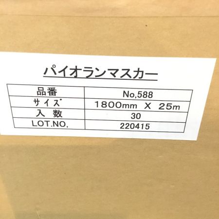   ② ﾊﾞｲｵﾗﾝﾏｽｶｰ 1800mmX25m 30個