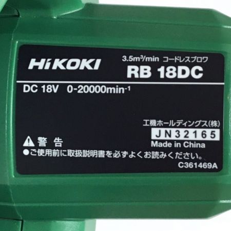  HiKOKI ハイコーキ コードレスブロワ 18v 付属品完備 コードレス式 未使用品(S) RB18DC グリーン
