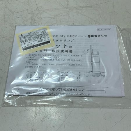 川本ポンプ カワペット WUP4-405-0.25T