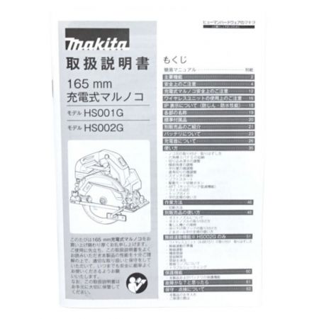  MAKITA マキタ 充電式丸のこ 165mm 40v 付属品完備 未使用品(S) HS001GRDX ブルー