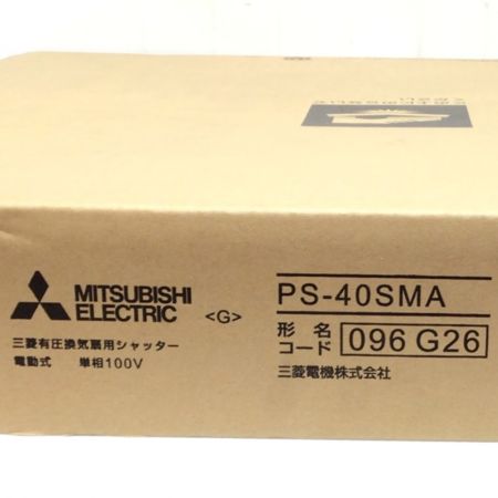  MITSUBISHI ミツビシ 換気扇用ウェザーカバー　未使用品(S) PS-40SMA