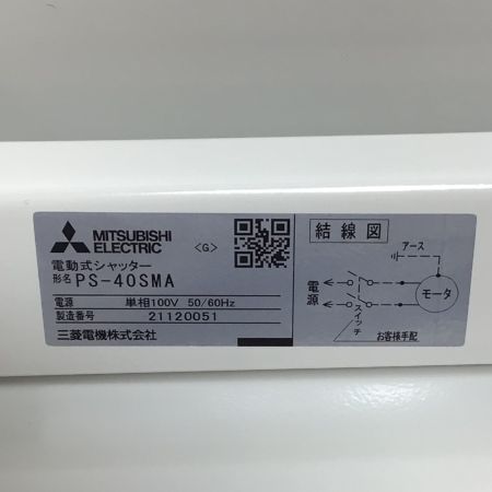  MITSUBISHI ミツビシ 換気扇用ウェザーカバー　未使用品(S) PS-40SMA