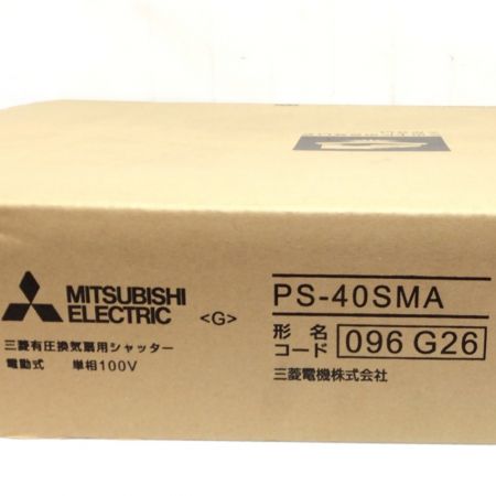  MITSUBISHI ミツビシ 換気扇用ウェザーカバー 未使用品(S) PS-40SMA