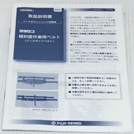  藤井電工 傾斜面作業用ベルト 未使用品(S) WP-A-2-Y-M-BK イエロー