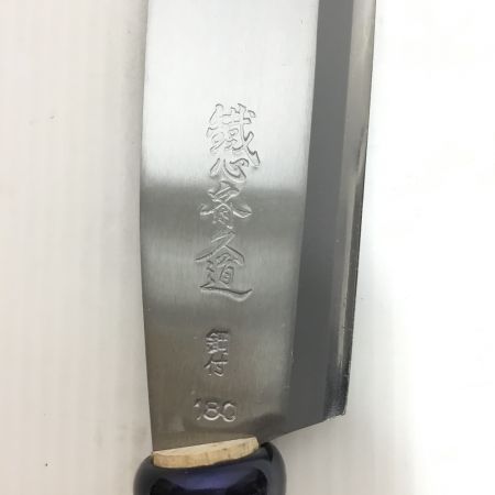  鐵心斎久道 鉈 ナタ 180mm