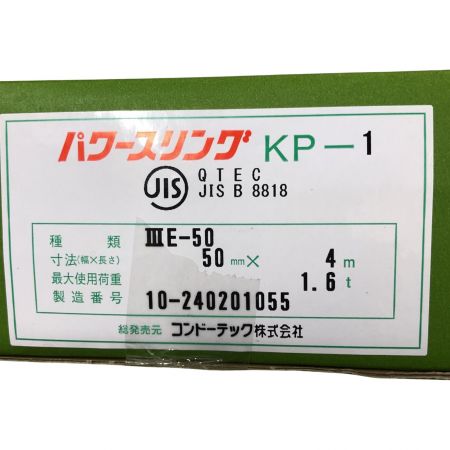 €€ コンドー パワースリング 未使用品 KP-1 ⅢE-50