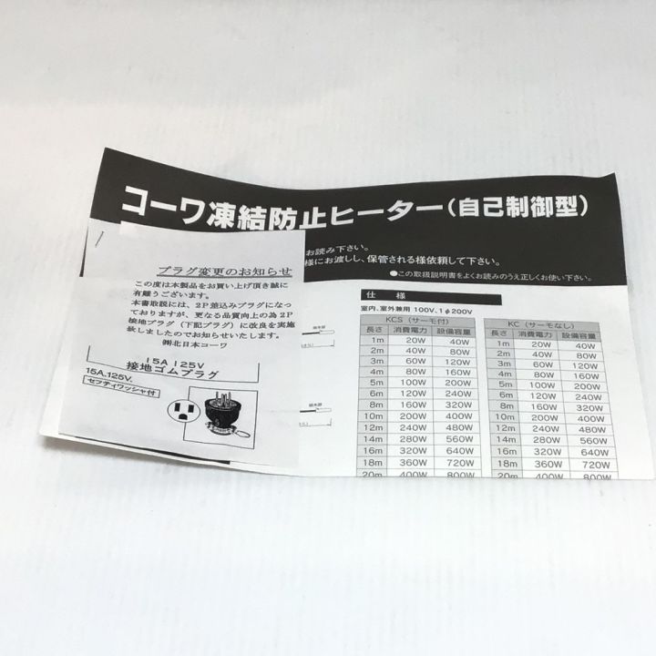 【店頭引取限定】【未使用品】北日本コーワ 凍結防止ヒーター 6,380円(税込) 北日本コーワ 凍結防止ヒーター 未使用品(S) KCS-6 - 中古工具・電動