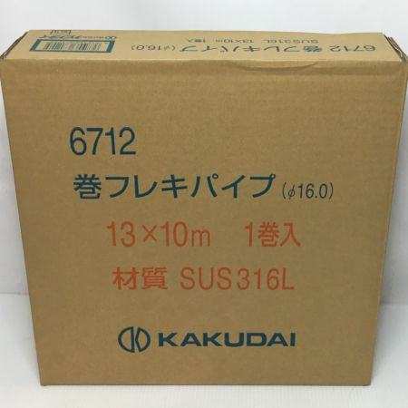  ㈱カクダイ フレキパイプ5箱セット 未使用品(S) SUS316L