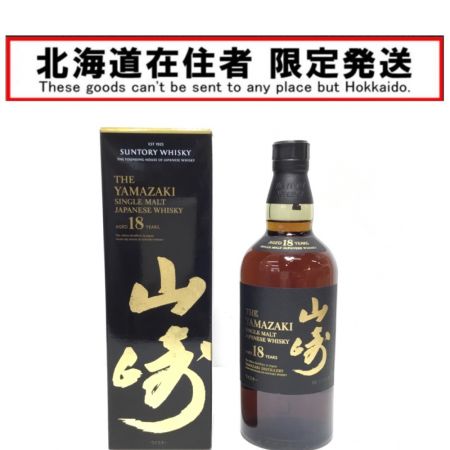 【北海道内限定発送】 YAMAZAKI 山崎/サントリー 蒸留酒類 ウィスキー ジャパニーズ 700ml 箱付 18年 シングルモルト 43%