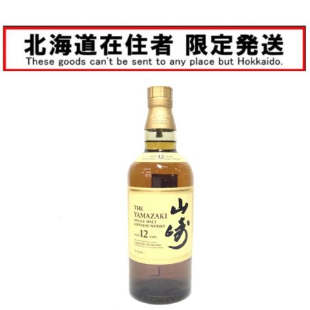 【北海道内限定発送】 YAMAZAKI 山崎/サントリー 蒸留酒類 ウィスキー シングルモルト 700ml 12年 43％ 箱なし