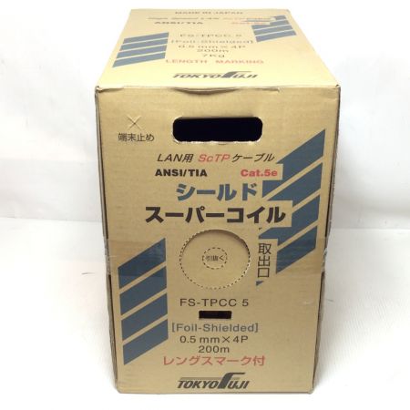  富士電線 LANケーブル Cat 5e シールドスーパーコイル 未使用品(S) FS-TPCC5